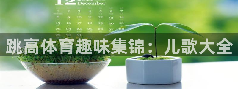 球客岛