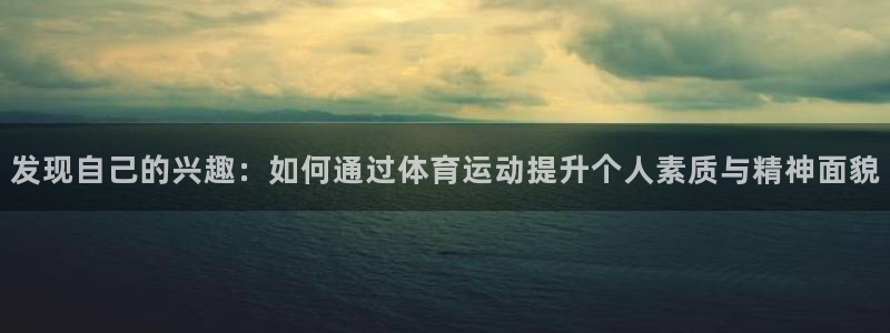 球客岛